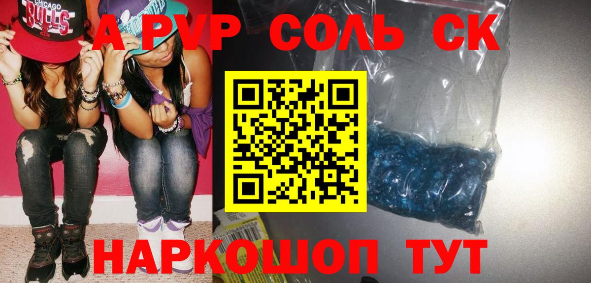 Жигулёвск  Alpha-PVP Crystall  Вход с VPN  Альфа ПВП  Альфа ПВП Соль 