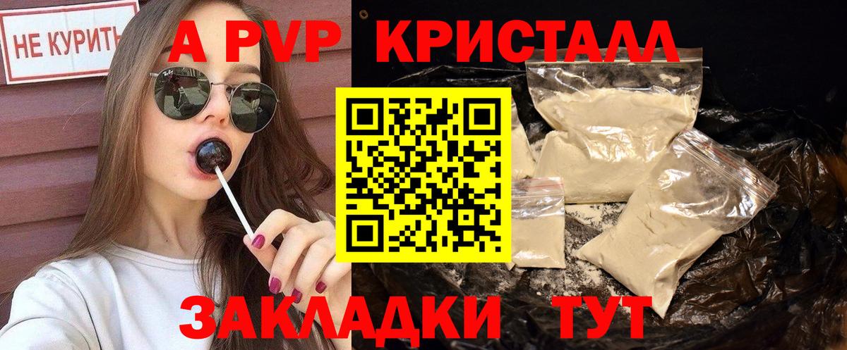A PVP кристаллы Жигулёвск