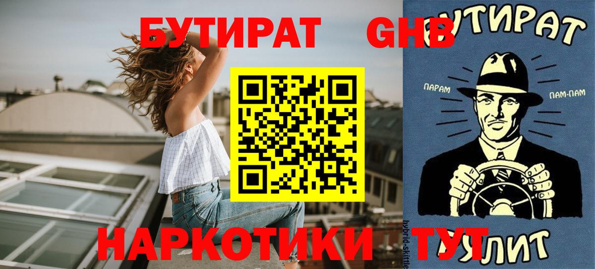 Бутират бутик Жигулёвск