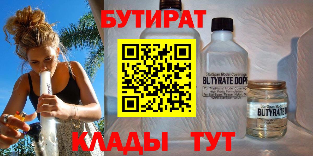 БУТИРАТ BDO 33%  Вход с VPN  Жигулёвск 