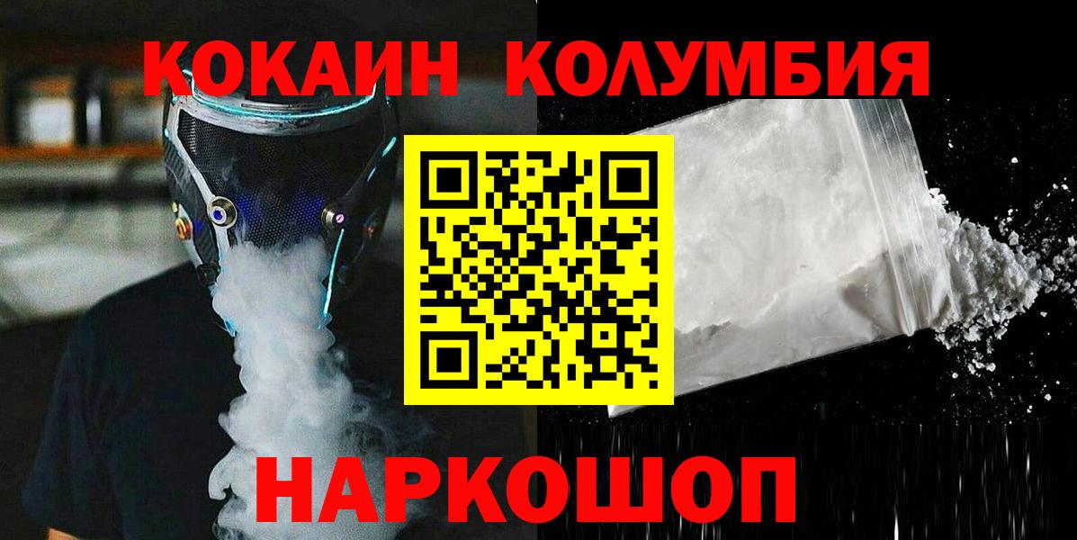 Жигулёвск  КОКАИН  Вход с VPN  Кокаин FishScale 