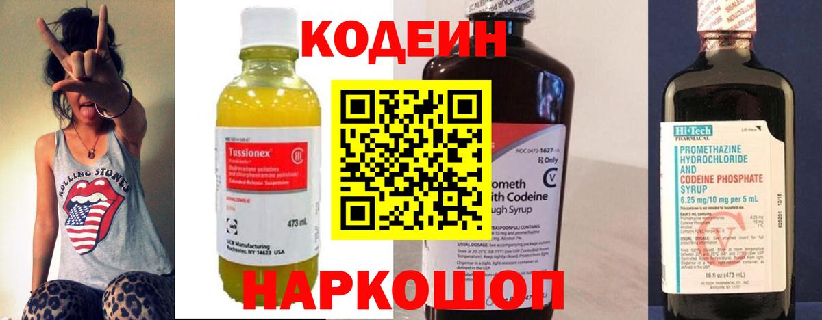Кодеин напиток Lean (лин)  Вход с VPN  Жигулёвск  Кодеин Purple Drank 