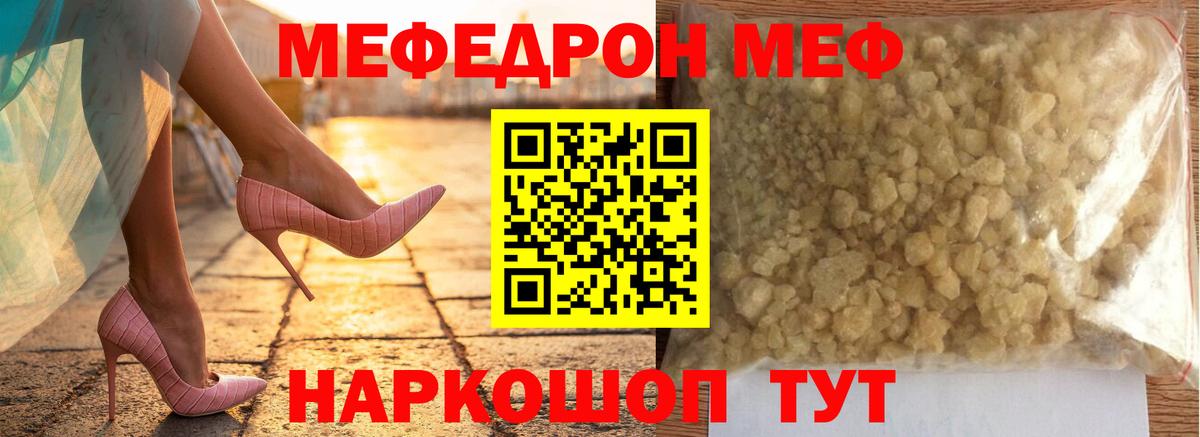 Мефедрон кристаллы Жигулёвск